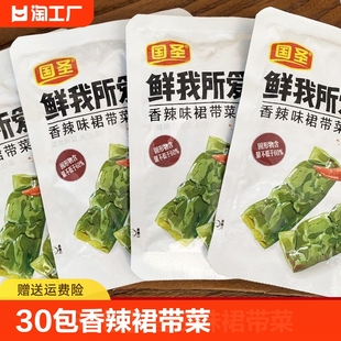 海带丝海藻菜鲜裙带菜我所爱小吃休闲食品 国圣海带结即食零食袋装