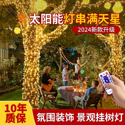 太阳能户外灯满天星灯串庭院室外防水串灯led树灯装饰氛围彩灯带