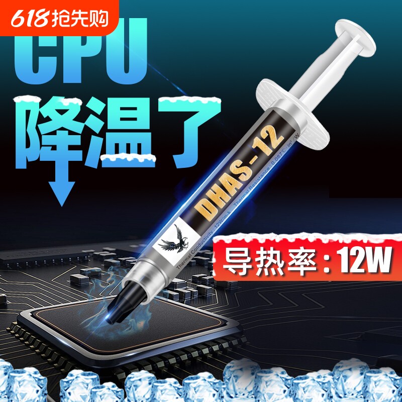导热硅脂CPU散热膏笔记本台式电脑显卡Led导热银硅胶硅膏清灰风扇