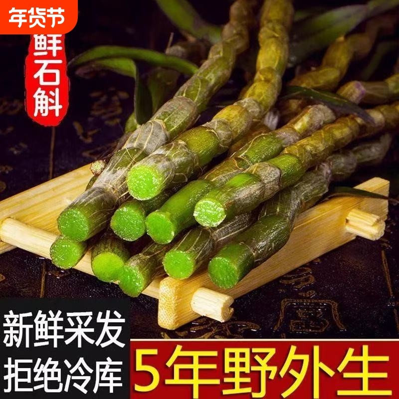正品铁皮石斛鲜条500g中药材枫斗三四五年生霍山新干新鲜鲜石斛