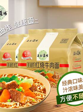 五谷道场 非油炸方便面金系列番茄牛腩红烧牛肉面五连包泡面实惠