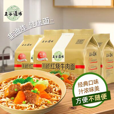 五谷道场 非油炸方便面金系列番茄牛腩红烧牛肉面五连包泡面实惠