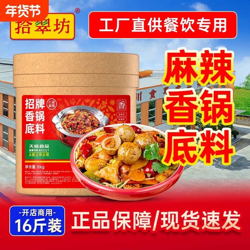 【量大价优】拾翠坊麻辣香锅底料酱香干锅调料商用炒料8kg 香锅酱
