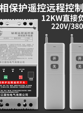 220V380V三相12KW大功率水泵电机无线远程控制器打药机遥控开关