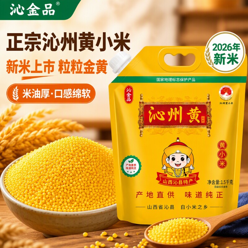 沁州黄小米500g真空包|千人加购