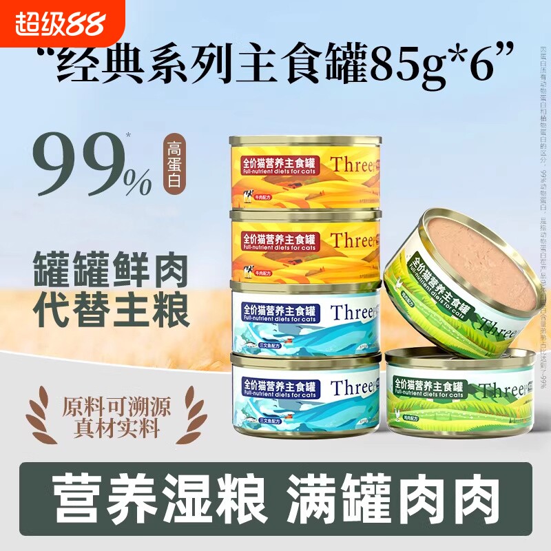 喵三餐猫罐头主食罐补充营养成幼猫猫咪主食湿粮条24罐全价图片