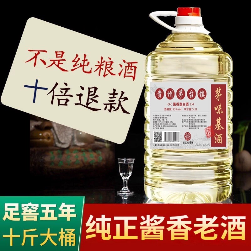正宗酱香型白酒53度10斤桶装纯粮食散装泡酒专用高粱茅台镇回购