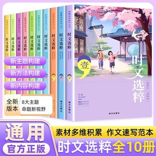 新版时文选粹+智慧背囊 小初中学生作文素材辅导书七八九年级读物智慧阅读系列丛书中高考课外阅读书籍满分作文素材大全写作资料