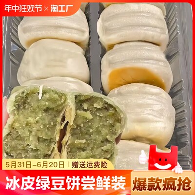 冰皮绿豆饼新鲜紫薯芋泥饼绿豆糕