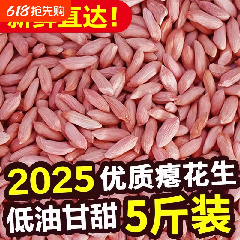 2026山东瘪花生新货花生米小粒花生仁甘甜零食批发瘪子花生w散装