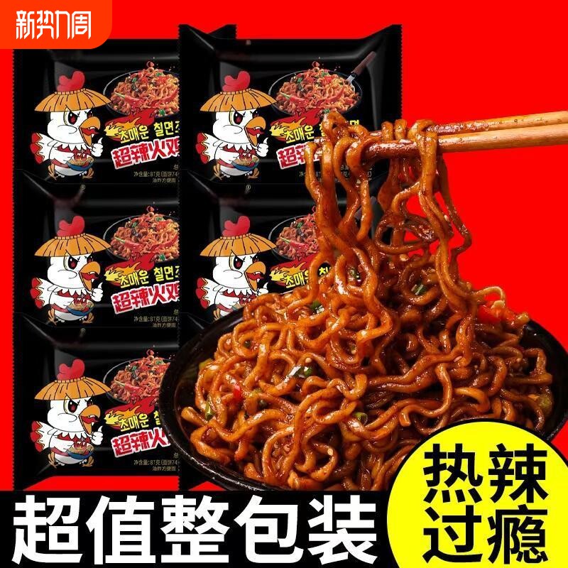 火鸡面韩式干拌面超辣速食面泡面方便面免煮经典宵夜好吃袋装整箱