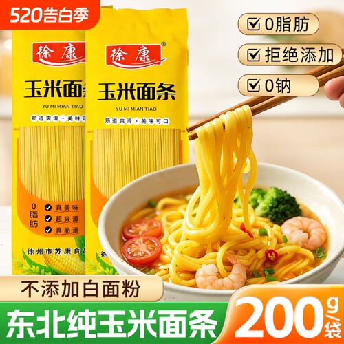 独立小包装纯玉米面条、口感劲道