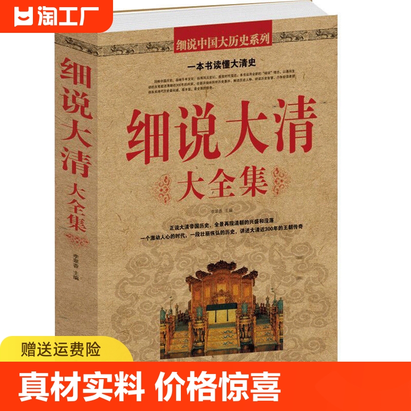 正版速发细说大清一本书读懂大清史清朝的兴盛和没落中国历史书籍通史清史清王朝图书籍cys