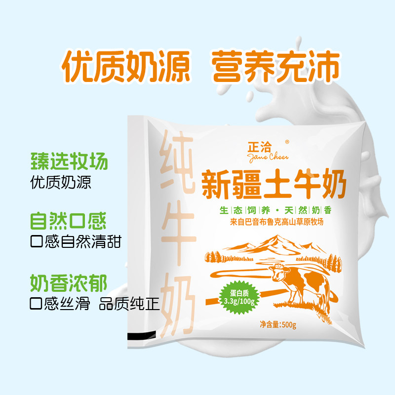 新疆土牛奶1斤装纯牛奶透明袋正洽巴音布鲁克高山牧场纯牛奶,咖啡/麦片/冲饮,纯牛奶,淘宝优惠券,粉丝福利购,淘宝优惠卷