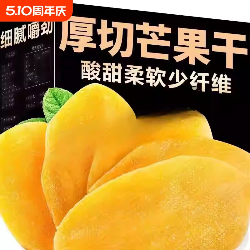 芒果干泰国风味厚切酸甜水果干蜜饯零食袋装好吃大片新鲜散装