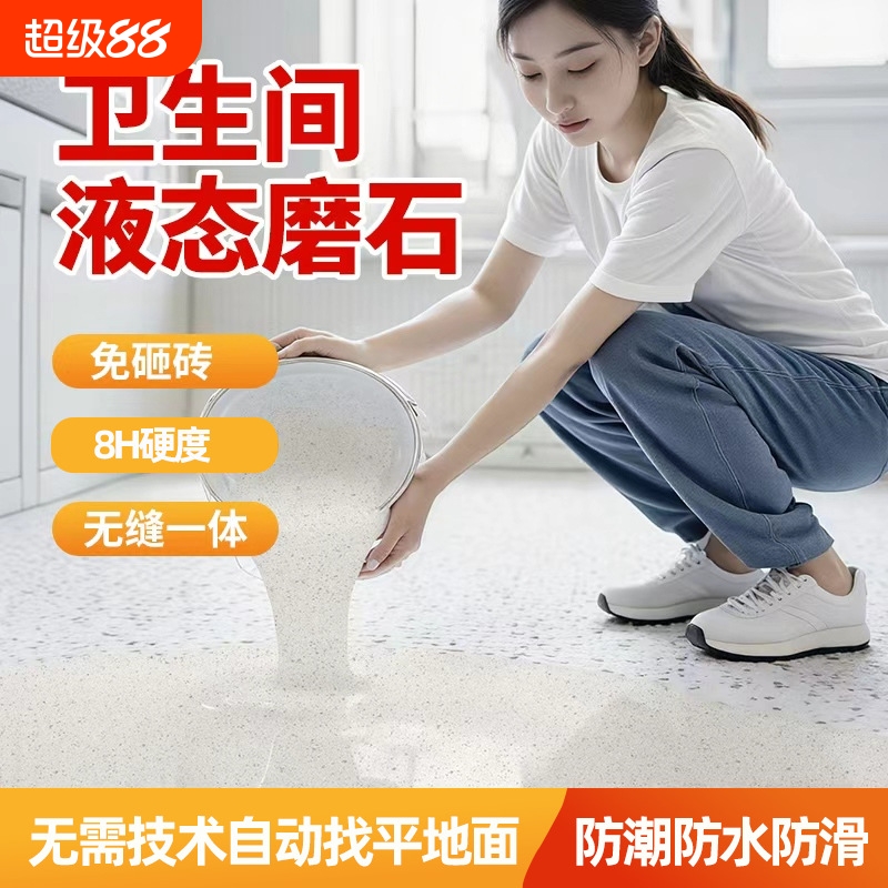 卫生间环氧彩砂自流平地坪漆