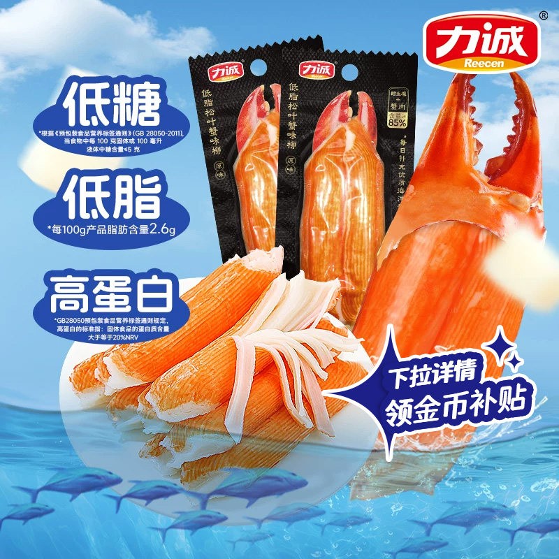 力诚低脂松叶蟹柳70g早餐搭档低糖低脂高蛋白松叶蟹棒蟹肉棒零食