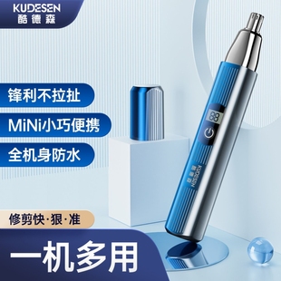 酷德森電動鼻毛修剪器男女剃修剪器水洗便攜剪刀充電多功能鼻毛器