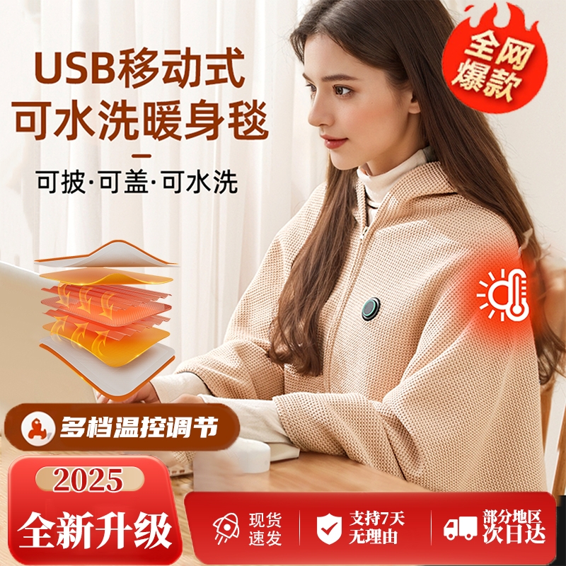 电热暖身披肩毯新款电热毯办公室神器加厚披肩毛毯家用加热毯子