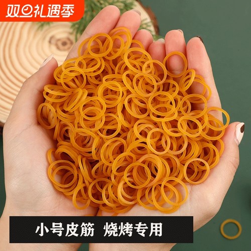 天然橡胶皮筋小号皮筋直径1厘米烧烤绑串皮筋1.5厘米皮筋黄色