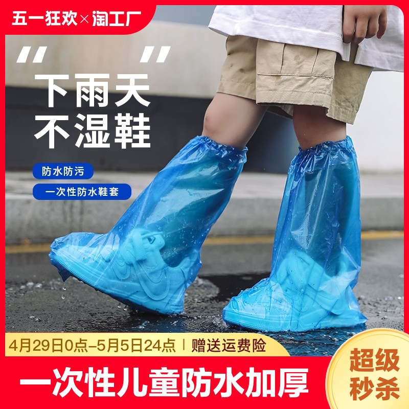 一次性雨鞋套儿童防水防滑雨天防雨脚套雨靴鞋套加厚耐磨水鞋便携