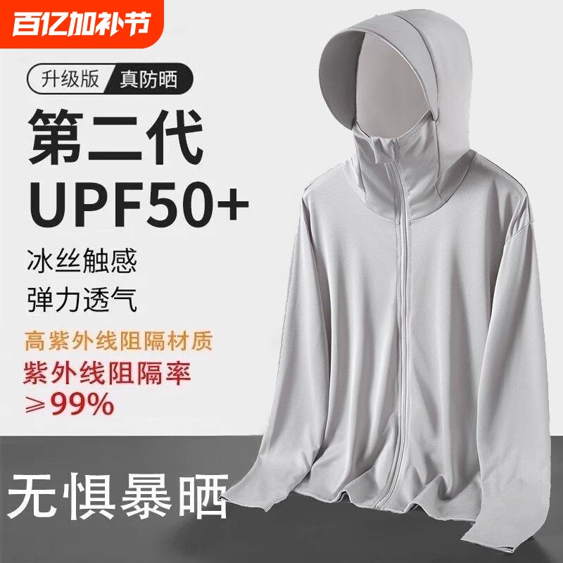 防晒衣男夏季冰丝速干超薄款户外钓鱼防紫外线开衫外套女轻薄黑色
