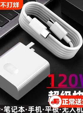 120W超级快充笔记本电脑充电器Matebook X/E/13/14s平板PD电源适配器手机XPro手提双Type-c数据线