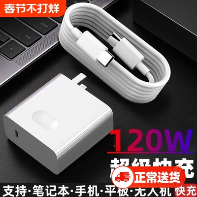 120W超级快充笔记本电脑充电器Matebook X/E/13/14s平板PD电源适配器手机XPro手提双Type-c数据线