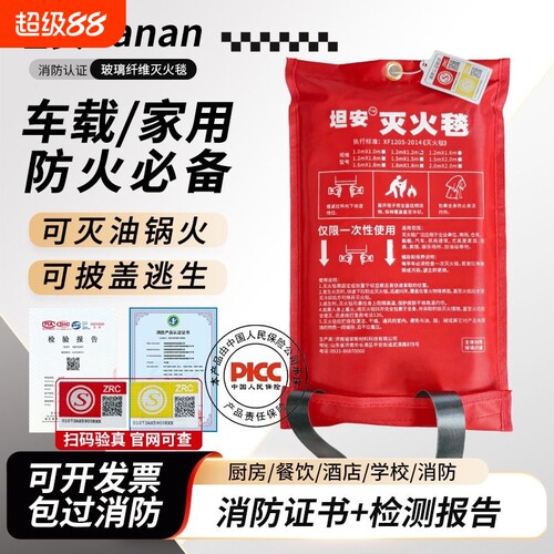 坦安加厚防火毯|超1000次加购