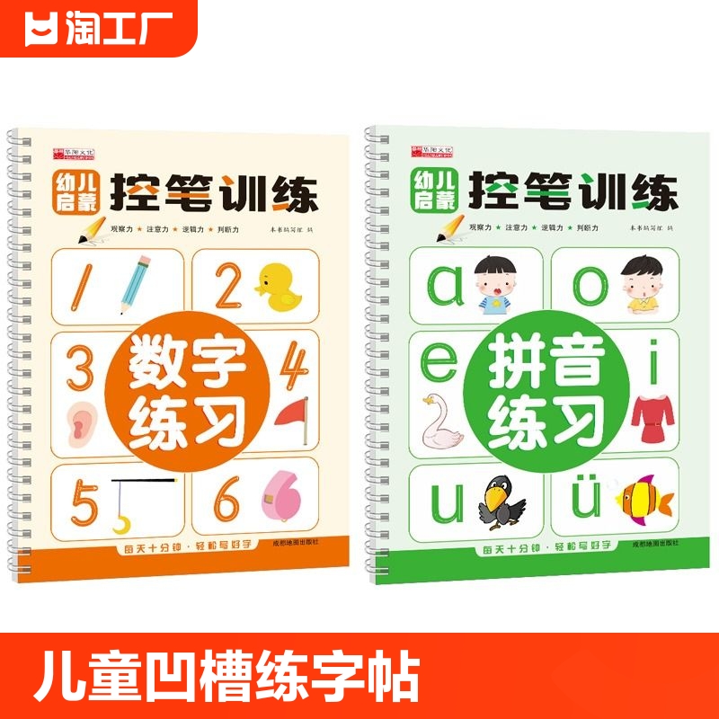 数字0到100拼音幼小衔接笔画偏旁汉字控笔训练儿童练字帖幼儿园凹槽字帖练字入门写字本大班小中班学前一年级描红本启蒙1一10一20