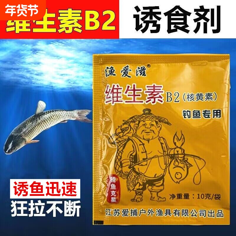 诱鱼维生素B2核黄素钓鱼饵料窝料酒米配料小开口剂通用鲫鱼鲤鱼