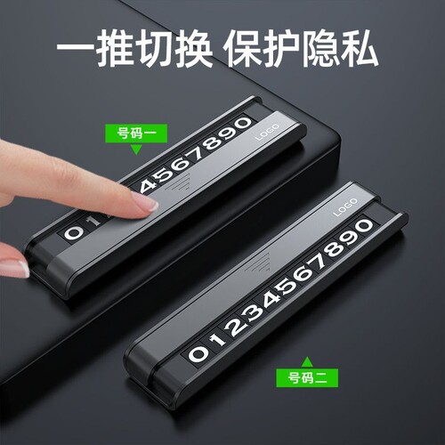 新款车载挪车电话牌夜光磁吸数字临时停车号码牌可隐藏移车牌留号