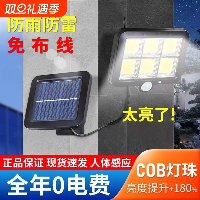 太阳能户外灯家用庭院灯分体式LED壁灯室内外防水感应灯照明路灯
