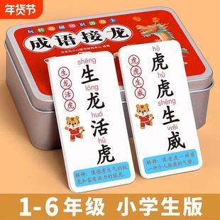 成语接龙小学生扑克牌儿童益智玩具卡牌纸牌看图猜卡片游戏词语