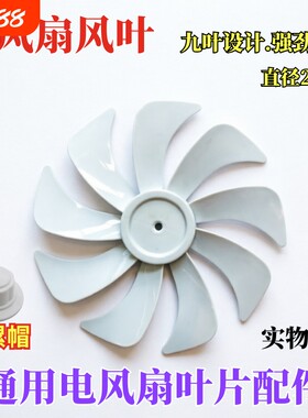 适配先锋DLD-D15落地扇扇叶DD2001叶子12寸电风扇9叶片300mm风叶