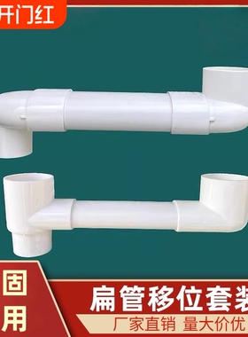 PVC扁管椭圆地漏移位器卫生间阳台下水洗衣机空调下水管配件50 75
