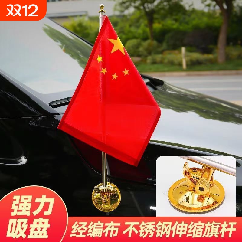 吸盘旗杆不锈钢伸缩杆车载红旗国旗旗帜高速专用户外轿车游行免钉