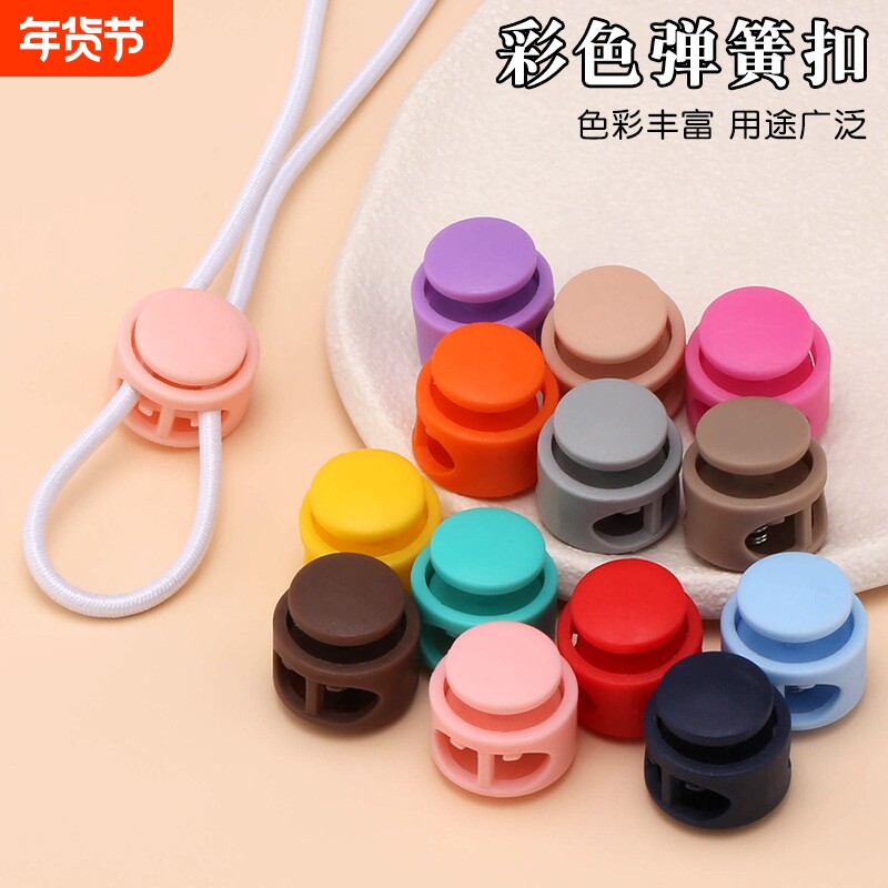 彩色帽子裤腿收紧纽扣配件裤子抽绳调节装饰弹簧扣固定扣红色粉色
