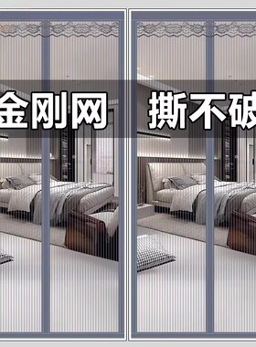 防蚊磁性门帘2026新款高档金刚网
