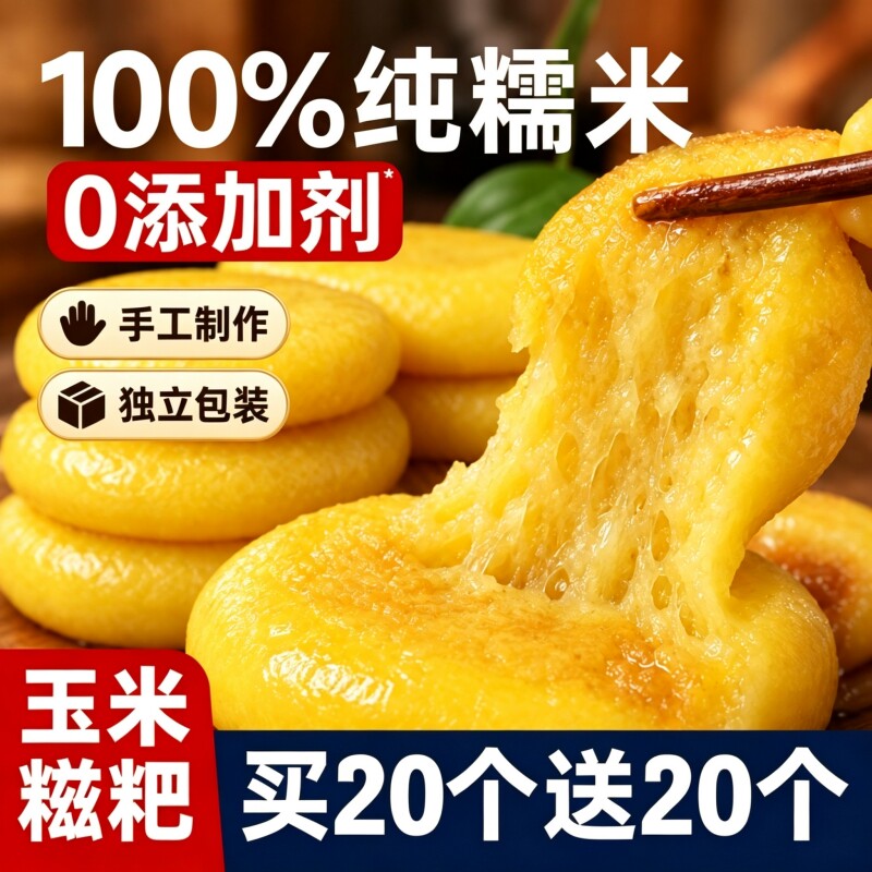 玉米粑粑糍粑湖南特产手工粗粮杂粮年糕红糖纯半成品独立包装高粱