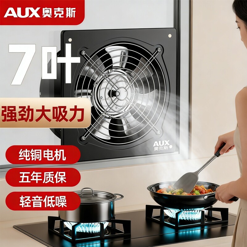 奥克斯强力排气扇厨房大吸力油烟机排风扇家用静音抽风机换气扇