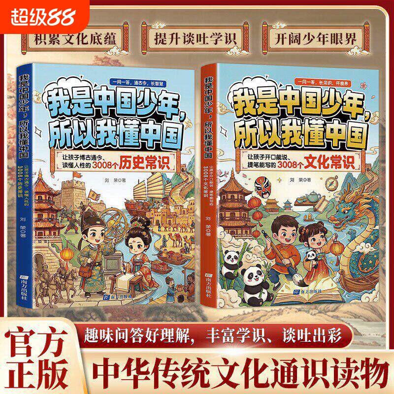 我是中国少年所以我懂中国常识										