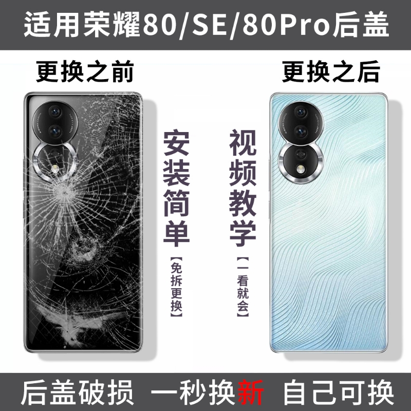适用honor荣耀80后盖手机后屏80pro电池盖荣耀80se玻璃外壳背盖板替换盖板后壳外屏