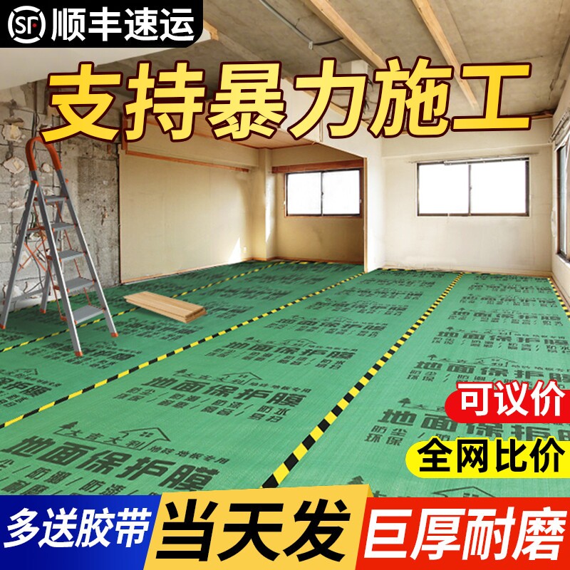 装修地面保护膜瓷砖地砖地膜加厚耐磨保护铺地家装地板防潮膜地垫
