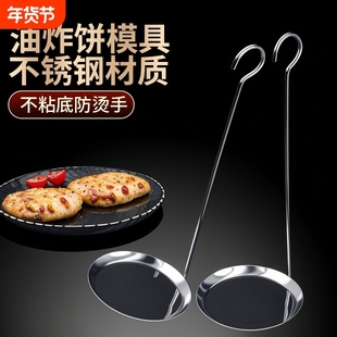 油炸粑粑模具烙饼勺子不锈钢炸虾饼花生豆煎饼器炸豆饼油墩子工具