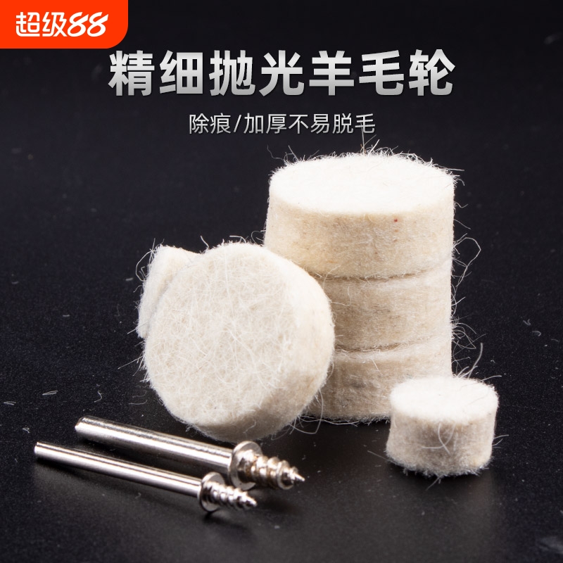 活柄羊毛磨头金属模具玉雕佛珠木头菩提镜面抛光工具羊毛轮毡打磨