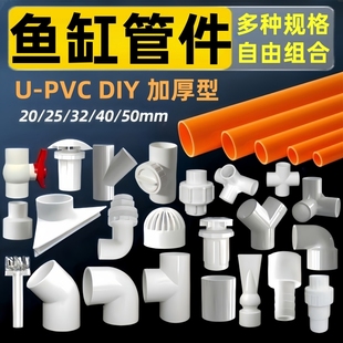 鱼缸管件配件大全周转箱pvc三通管子底过滤进出水上下水接口弯头