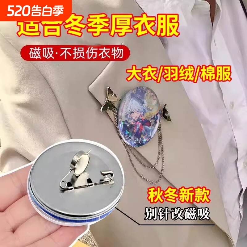 胸针转换器结婚胸花别针转磁吸西装礼服无伤戴磁吸胸针别针转换
