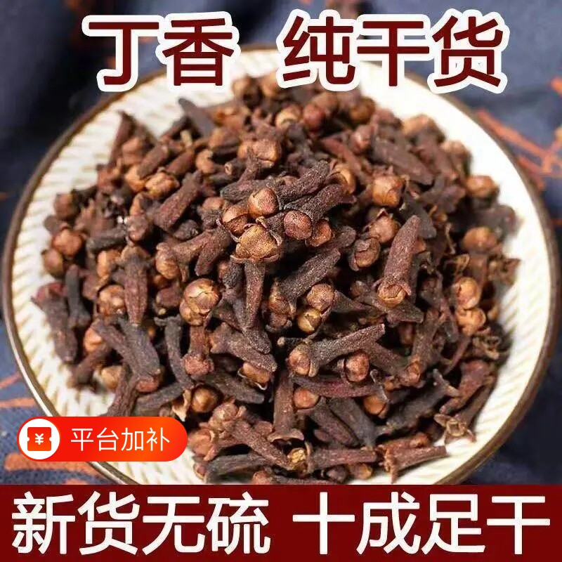 正宗公丁香香料卤料火锅底料调味料卤肉厨房煲汤卤水家用源头散装