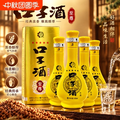 安徽口子酒42度500mL*4瓶纯粮